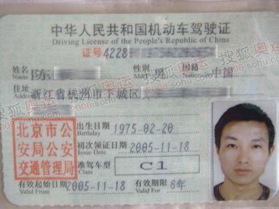駕駛證
