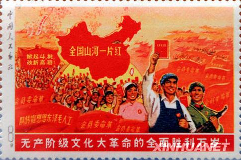 這是以368萬港元成交的“全國山河一片紅”郵票（11月1日攝）。