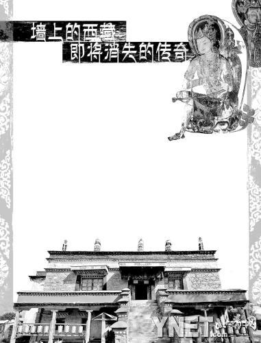 墻上的西藏，即將消失的傳奇