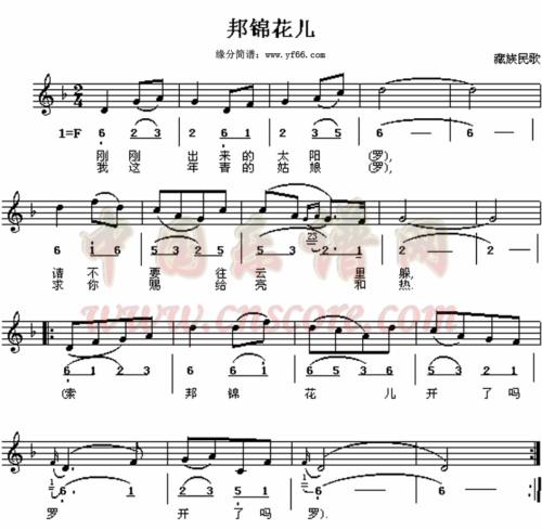 藏族民歌《邦錦花兒》 圖片來源：中國樂譜網