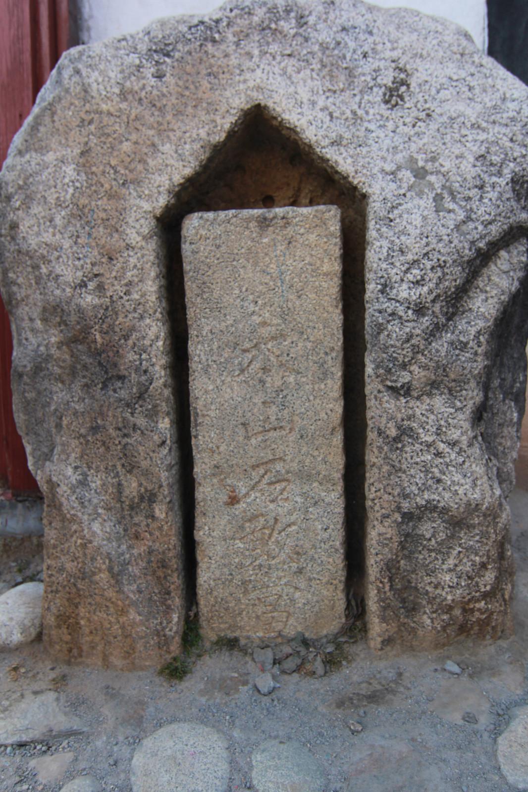 太山石敢當.JPG