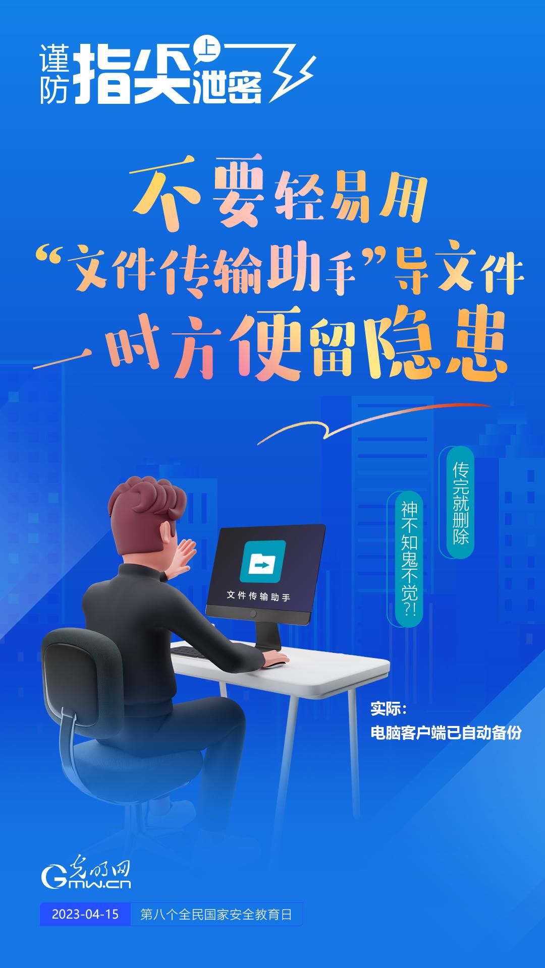 【全民國家安全教育日】謹防指尖上泄密！六個“不要”應記牢！