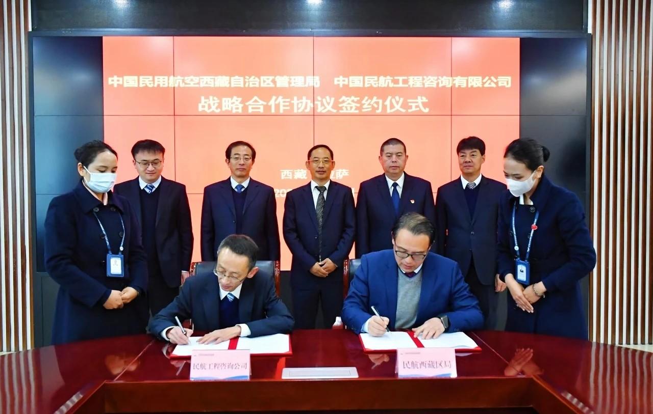 民航西藏區(qū)局與中國民航工程咨詢公司簽訂戰(zhàn)(4910899)-20230426121250.jpg