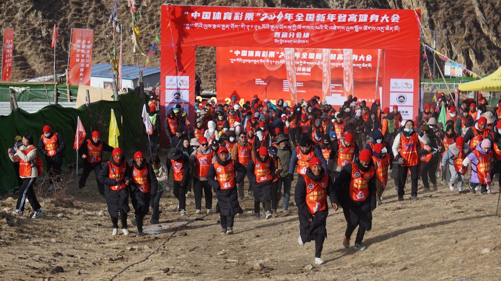 “中國(guó)體育彩票”2024年全國(guó)新年登高健身大會(huì)西藏分會(huì)場(chǎng)活動(dòng)現(xiàn)場(chǎng)。記者 鄭璐 潘多 袁海霞 攝