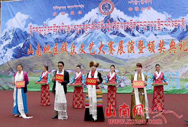 山南地區(qū)舉行群眾文藝大賽展演暨頒獎(jiǎng)典禮
