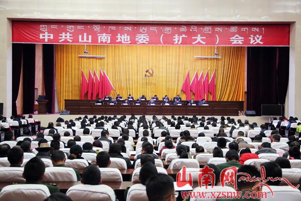山南地委（擴大）會議在澤當召開