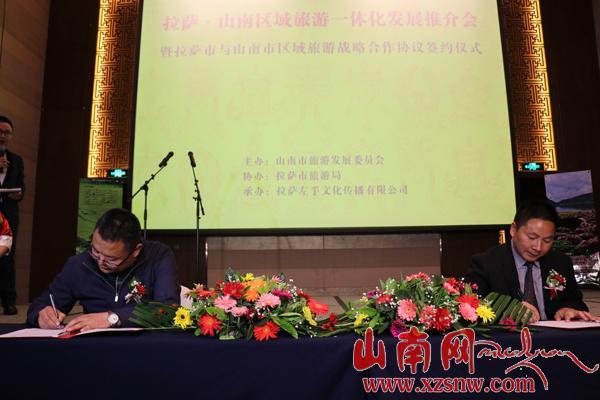 拉薩與山南簽訂區(qū)域旅游戰(zhàn)略合作協(xié)議