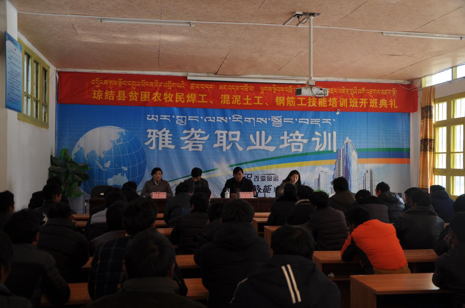 圖1為：學(xué)員們?cè)谑覂?nèi)理論知識(shí)培訓(xùn)現(xiàn)場(chǎng)。1月21日上午，瓊結(jié)縣委托山南市雅礱職業(yè)技術(shù)學(xué)校對(duì)該縣建檔立卡貧困戶(hù)60戶(hù)60人進(jìn)行為期30天的焊工、混凝土工、鋼筋工等技術(shù)培訓(xùn)，培訓(xùn)資金達(dá)15萬(wàn)元。.JPG