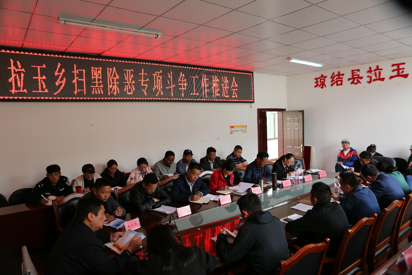圖為：瓊結(jié)縣拉玉鄉(xiāng)掃黑除惡專項斗爭工作推進(jìn)會現(xiàn)場。.jpg