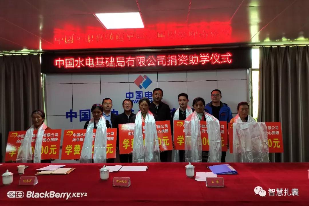 中國水電基礎局捐資助學扎囊縣貧困學生.jpg
