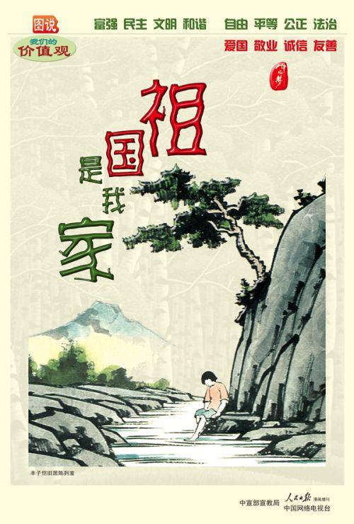 WF055--祖國(guó)是我家