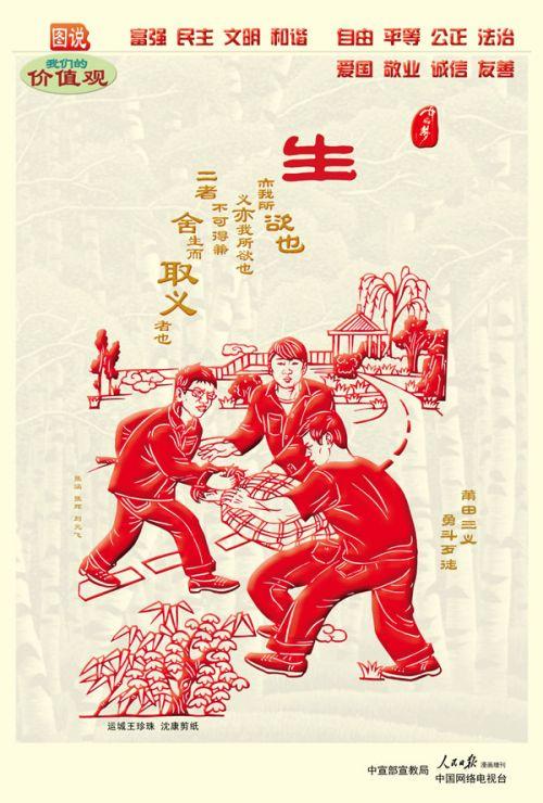 WF003--圖說(shuō) 我們的價(jià)值觀(guān)（網(wǎng)發(fā)）0513-02