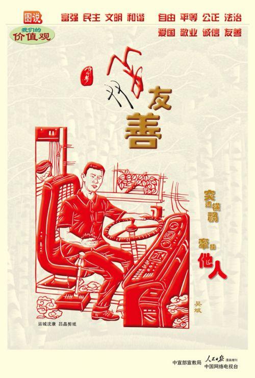 WF002--圖說(shuō) 我們的價(jià)值觀(guān)（網(wǎng)發(fā)）0513-01